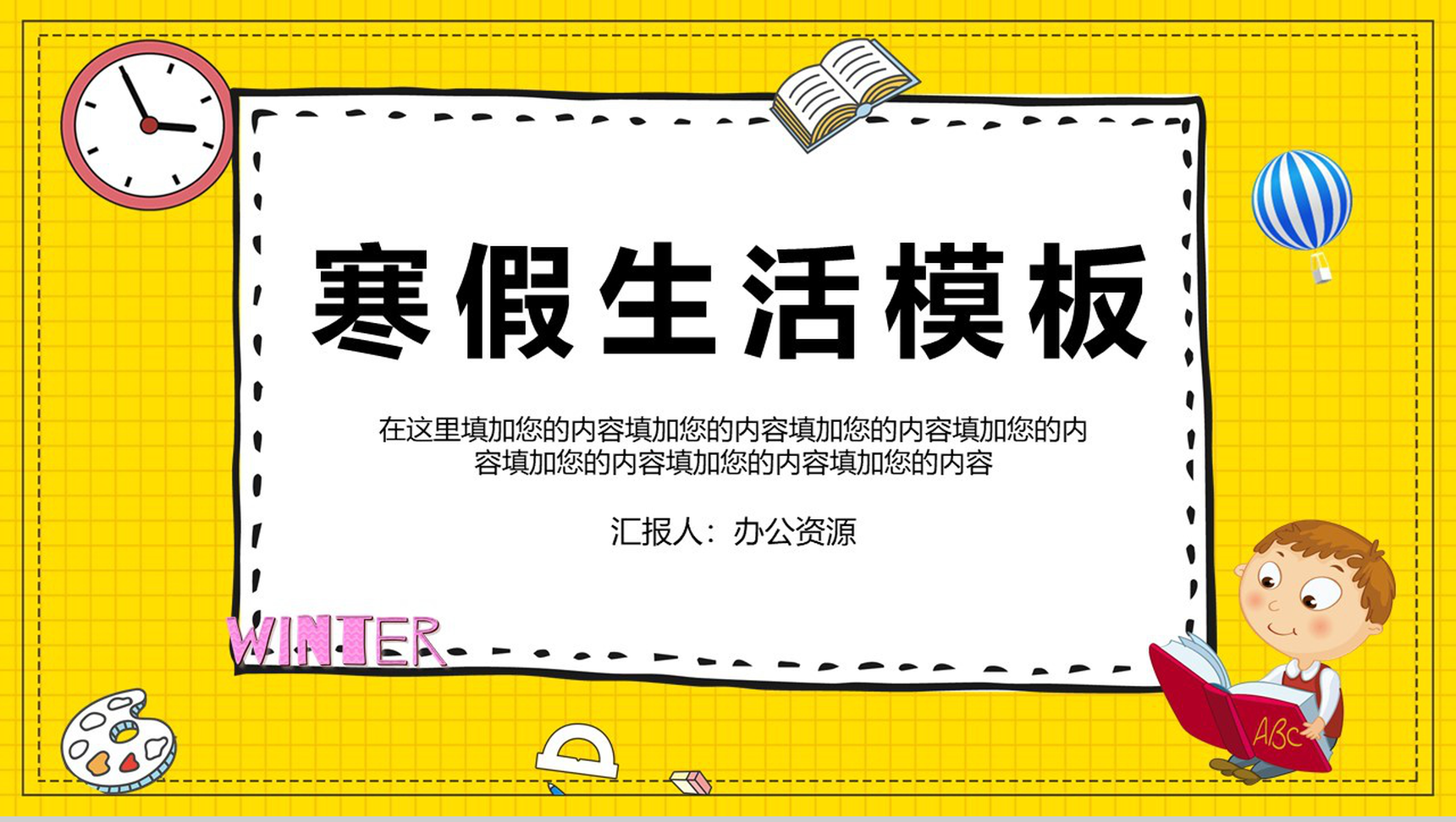橙色简约方格小学生一年级寒假生活总结PPT模板